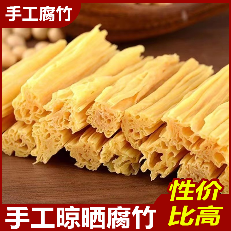 高蛋白腐竹干净重腐竹段商用甄选优质农家黄豆豆制品火锅凉拌批发