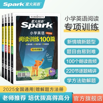 2025新版星火Spark小学英语进阶阅读训练100篇视频讲解版听力训练三年级四年级五年级六年级上下册基础题提升题阅读理解强化组合训