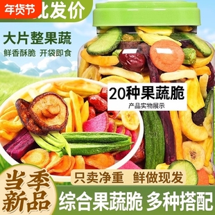 综合果蔬脆蔬菜干混合装水果干蔬果干冻干果秋葵香菇脆零食营养