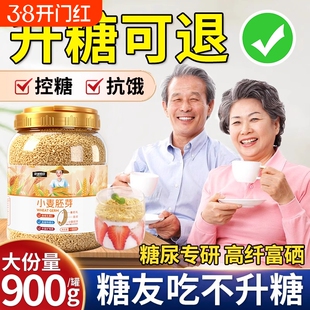 小麦胚芽官方旗舰店无糖精燕麦片营养早餐冲泡饮即食糖尿人病