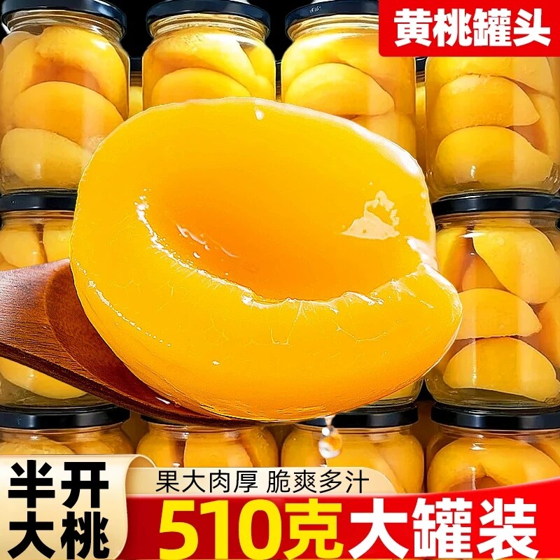 黄桃罐头510g脆爽多汁|千人加购