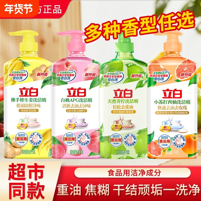 立白白桃洗洁精生姜除腥去异味青柠去重油家用厨房洗涤剂官方正品,洗护清洁剂/卫生巾/纸/香薰,洗洁精,淘宝优惠券,粉丝福利购,淘宝优惠卷