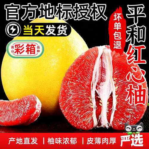 【精品树上熟】红心柚子新鲜水果包邮当季时令红肉蜜柚琯溪红柚子