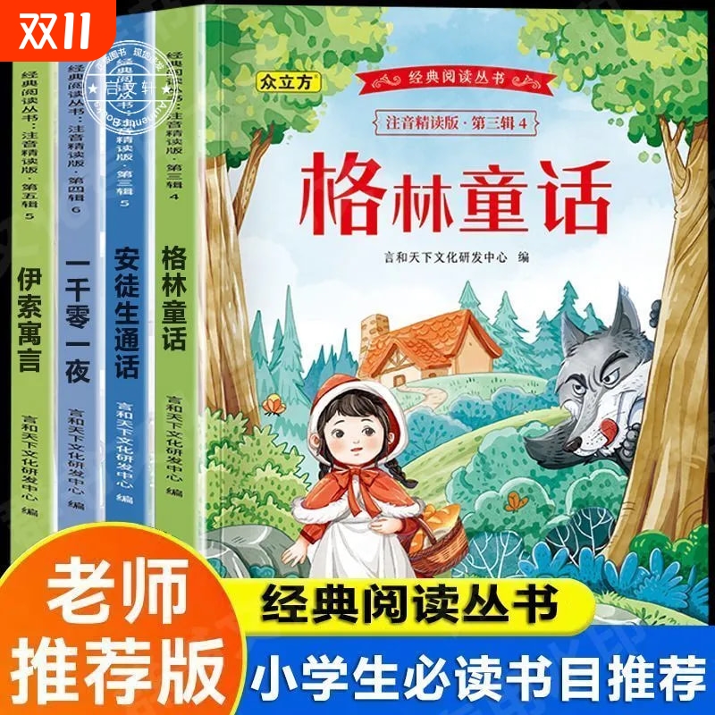 儿童经典童话故事彩图注音版