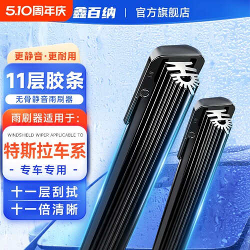 11胶条无骨雨刮器雨刷片适配特斯拉Model 3/Model Y/Model S