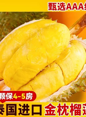 泰国进口金枕榴莲新鲜水果整个