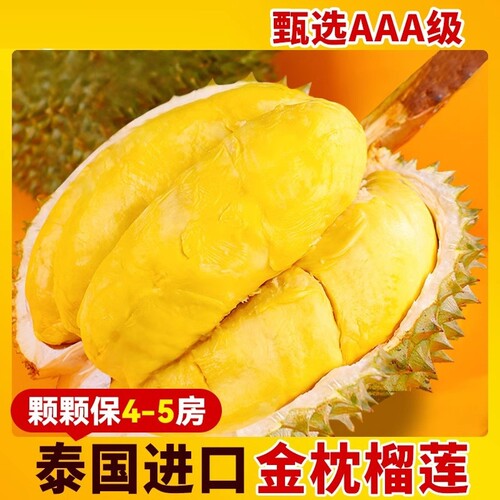 泰国进口金枕榴莲新鲜水果整个