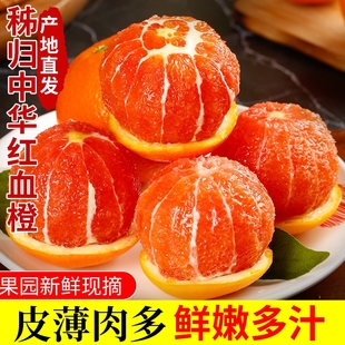 橙子中华红血橙新鲜水果秭归红橙皮包邮当季脐冰糖果冻9斤大果