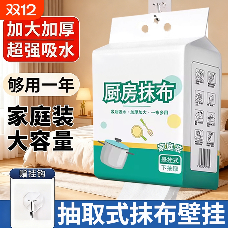 家用悬挂式懒人抹布干湿两用厨房用纸加厚抽取式纸巾一次性洗碗布