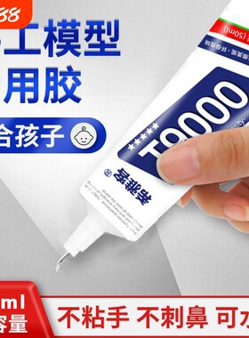 手工胶水积木diy模型胶酒精建筑模型手办卡纸乐高相册学生儿童专用透明强力速干万能软胶针头工具软性树脂胶