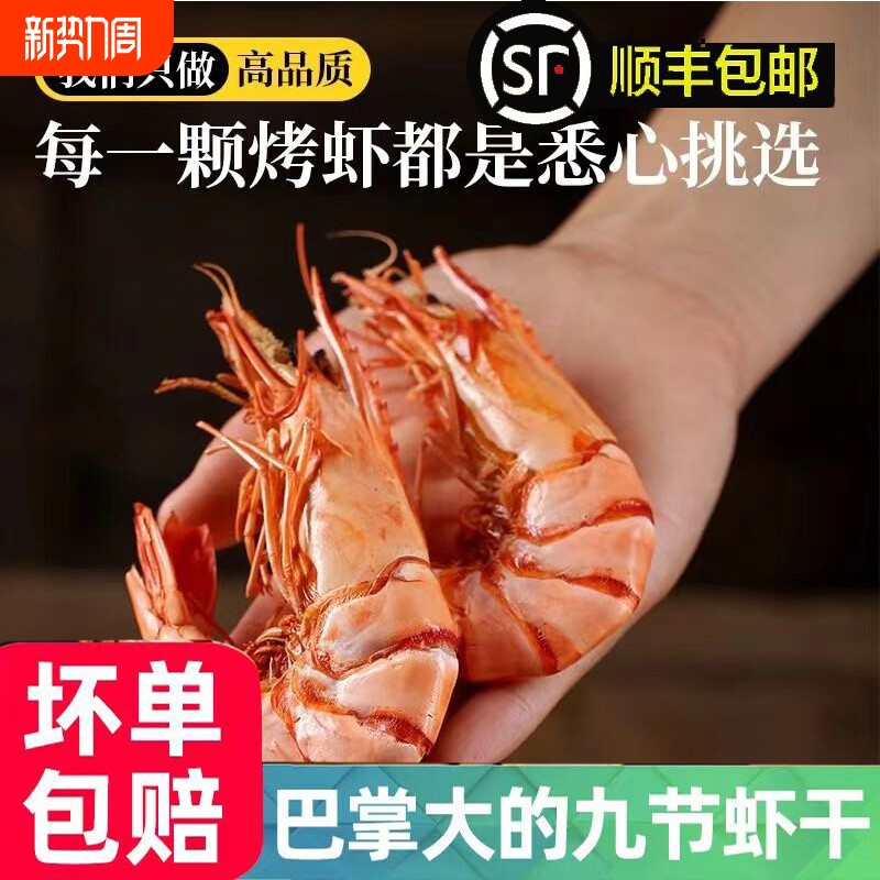 九节虾干礼盒即食特大烤虾干开袋即食大虾对虾斑节虾海鲜干货送人
