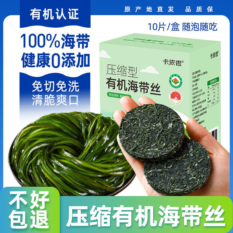 有机压缩海带丝嫩霞浦特产烘干免洗泡发即凉拌菜干货独立包装源头