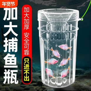【控价商品】加厚透明抓鱼瓶儿童抓鱼捕鱼瓶捞鱼神器倒须不漏户外