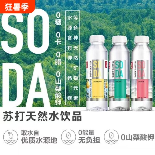 农夫山泉苏打水天然水柠檬/原味410ml无糖弱碱水矿泉水饮品白桃