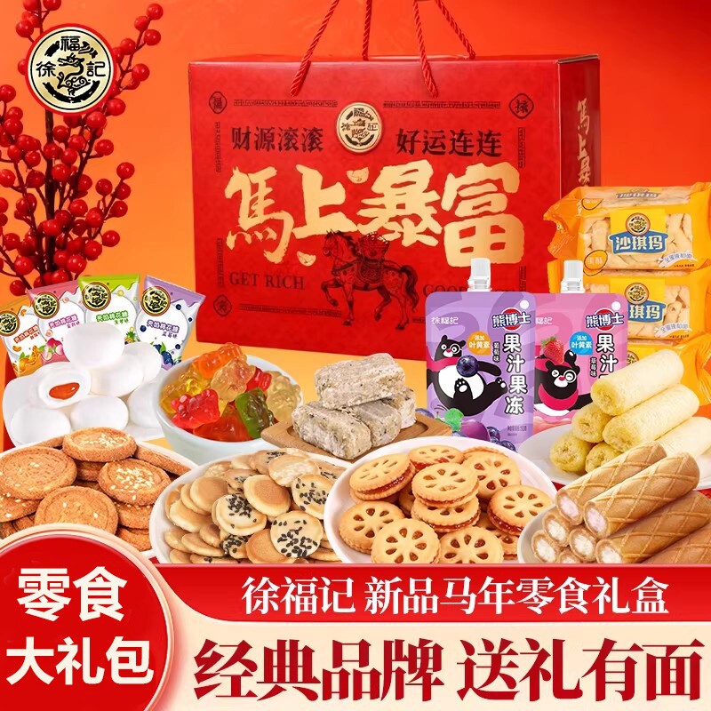 徐福记正品新年糖果零食大礼包1000g混合饼干过年春节送礼走亲戚