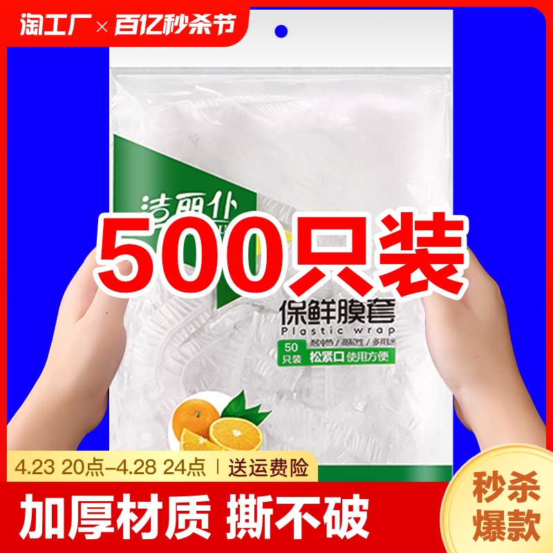 一次性保鲜膜罩套食品级专用保险套保鲜袋家用碗盖厨房洁丽加热-封面