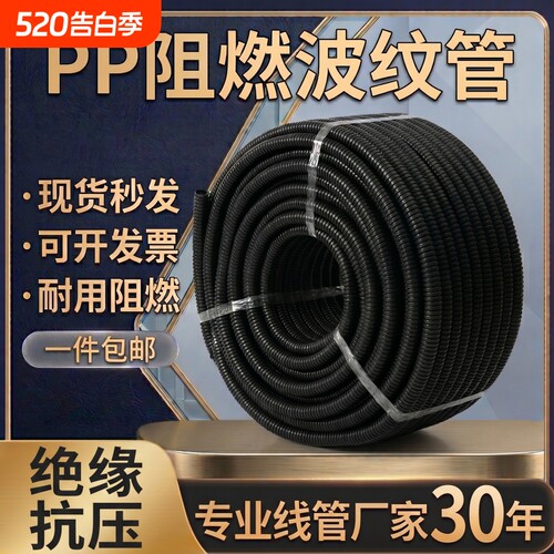穿线管PP阻燃波纹管软管电线电工护套管塑料汽车线束螺纹管
