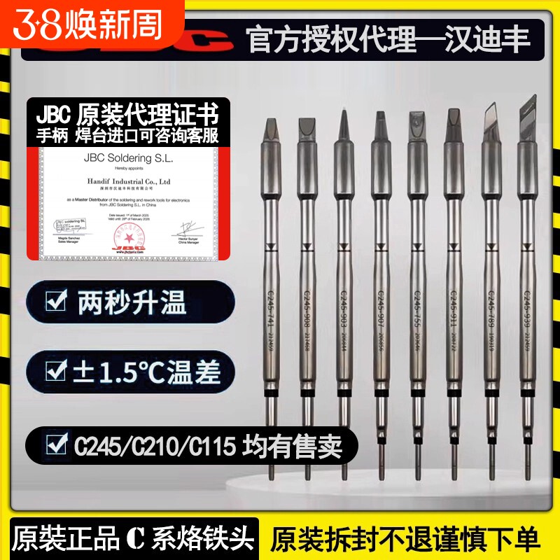 正品原裝JBC烙铁头C245C210C115手柄官方授权汉迪丰假一賠多焊台