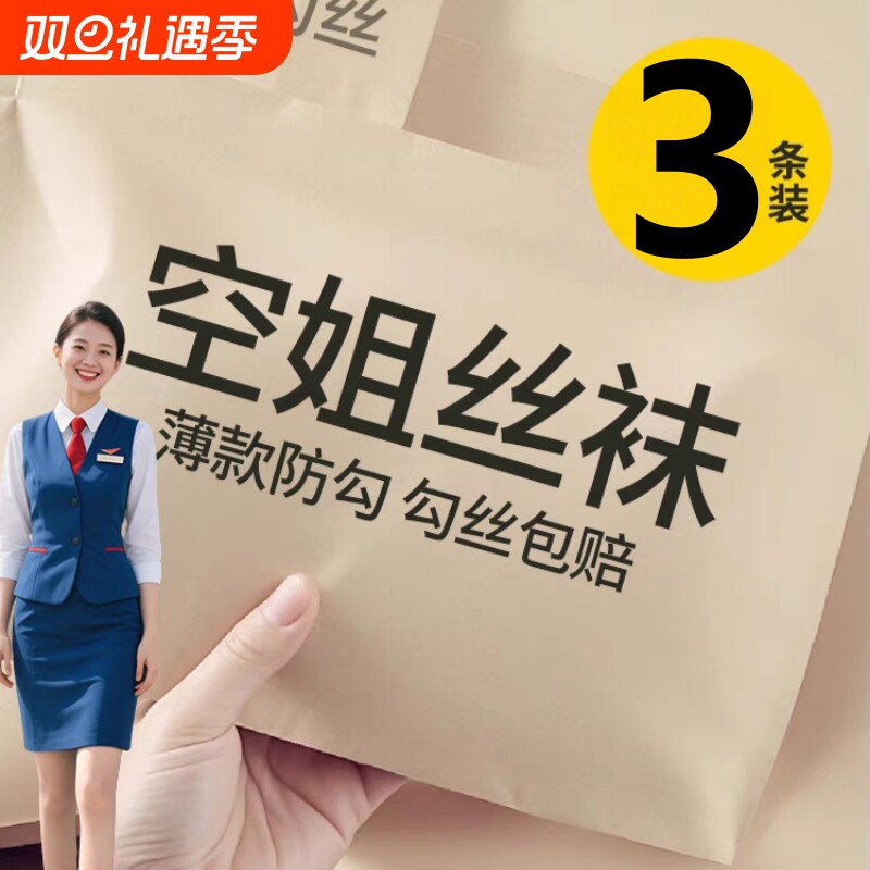 空姐丝袜女秋冬薄款肉色自然裸感防勾丝不掉档光腿神器打底连裤袜