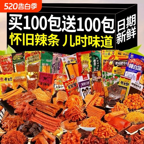 麻辣辣条大礼包五毛钱的90后儿时怀旧小时候童年小零食烤鸭辣白菜