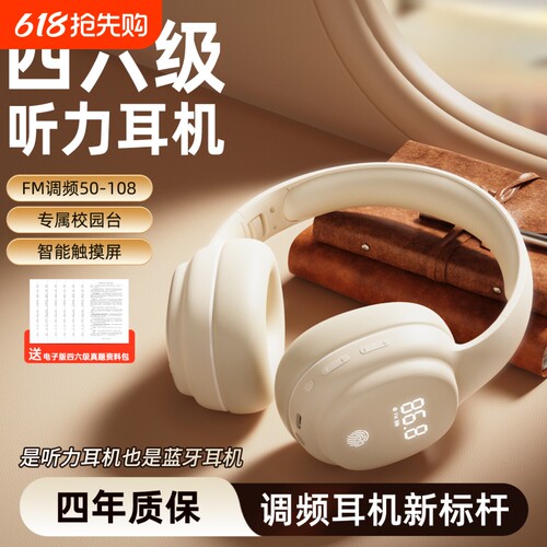 【考试专用】英语四六级听力耳机
