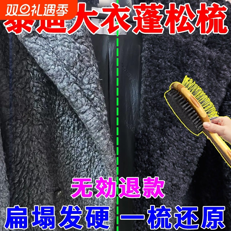泰迪大衣刷子衣服刷毛神器不伤衣毛领打理羊羔毛马海毛打理修复刷