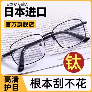 纯钛进口老花镜男士 日本眼镜抗疲劳镜片 防蓝光高清中老年高端正品