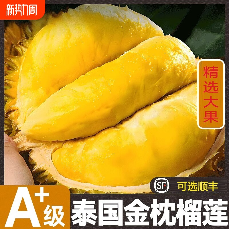 正宗泰国进口金枕榴莲核小肉厚树熟榴莲嫩滑细腻整箱顺丰包邮
