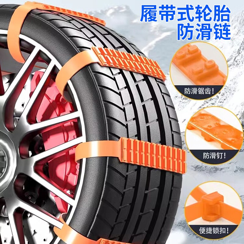 汽车防滑链胎扎带suv通用型雪地轮轮胎货车履带式链条尼龙车胎
