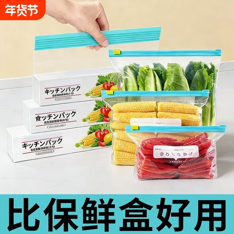 拉链式保鲜袋加厚食品级家用冰箱专用密封袋带封口食物密实袋保存,收纳整理,果蔬收纳袋,淘宝优惠券,粉丝福利购,淘宝优惠卷