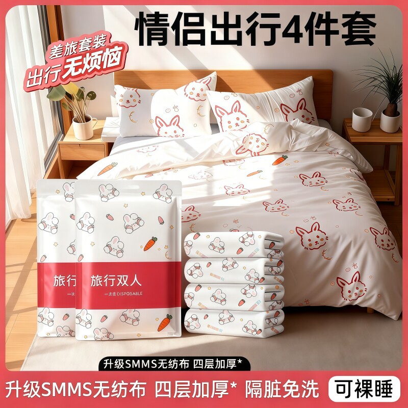 一次性床单被罩枕套四件套酒店旅行便携亲肤透气隔脏防污床上用品