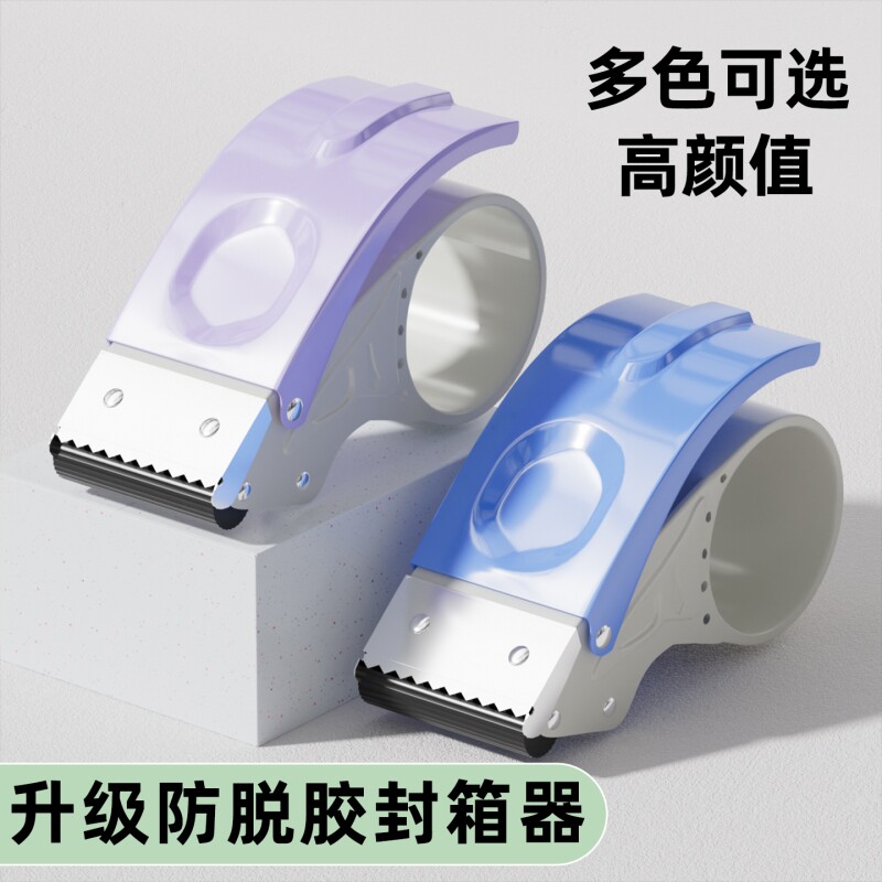 金陵赋全新升级胶带切割器打包器大号加厚封箱机快递物流胶布手动机封口胶布5cm6透明胶带机封箱器打包机神器