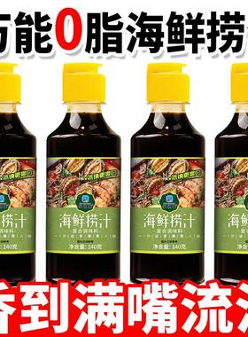 鲜捞汁捞拌汁凉拌生腌虾