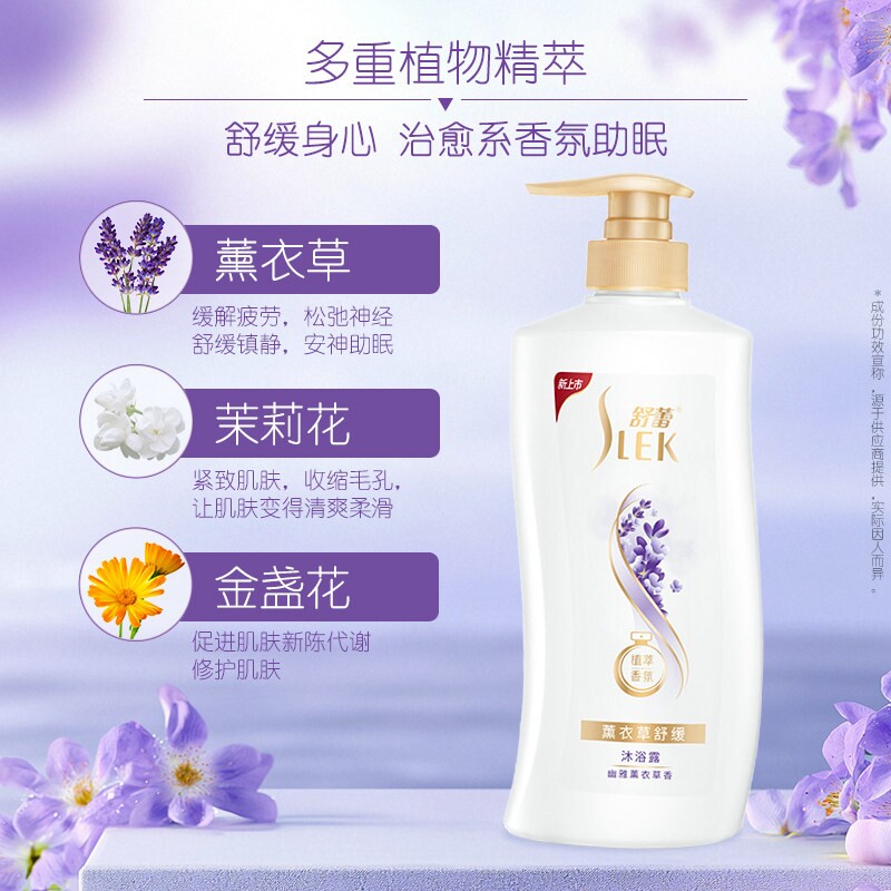 舒蕾薰衣草沐浴露650mlx1瓶+蚕丝洗发6mlx2袋+防脱洗发6mlx2袋起