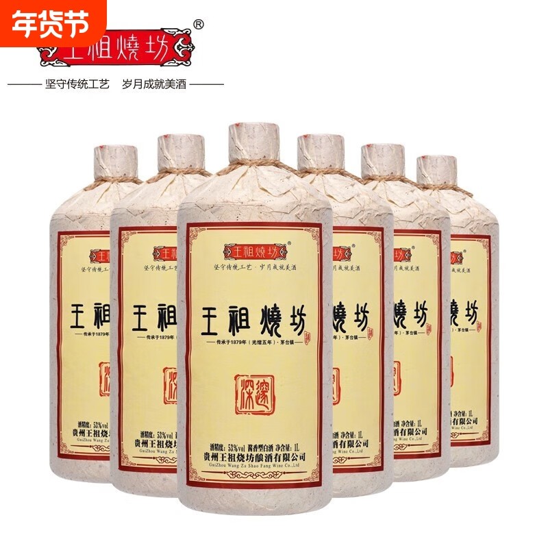 王祖烧坊深邃53°酱香型白酒大曲坤沙工艺纯粮食酒1000ml*6瓶/箱,淘宝优惠券,粉丝福利购,淘宝优惠卷