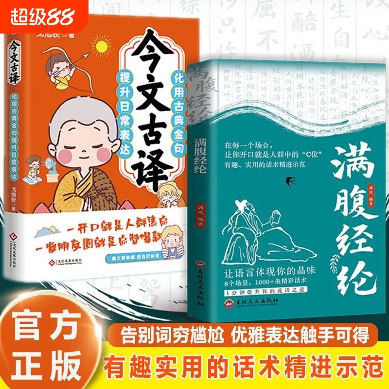抖音同款 满腹经纶 金文古译让你的语言充满文化底蕴 告别词穷尴尬学会优雅表达 1分钟提升你的说话之道 高情商社交沟通聊天术h