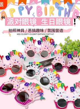 网红生日眼镜搞怪派对蛋糕自拍装饰拍照道具礼物氛围太阳花可爱