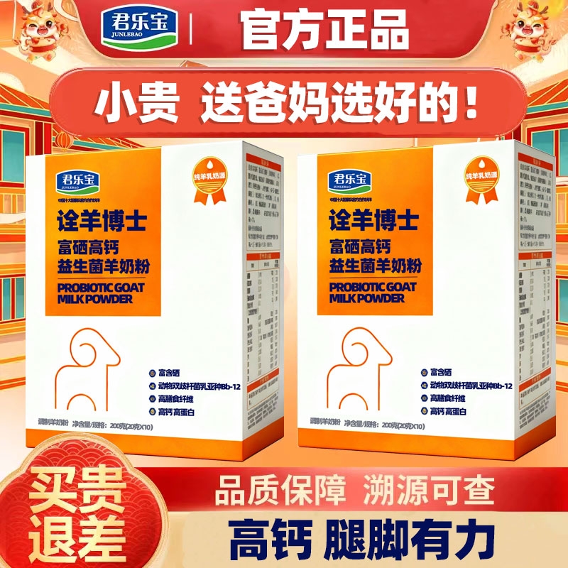 君乐宝中老年羊奶粉富硒高钙高蛋白益生菌纯羊乳奶源正品工厂批发