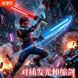 对插双刀流发光双刃伸缩光剑玩具新款男孩玩具刀剑死侍武士二合一