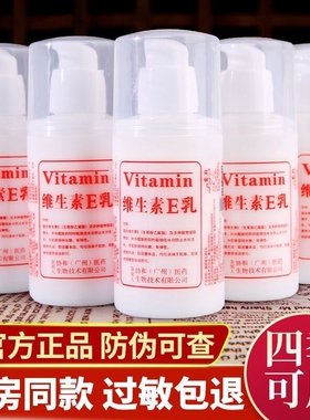 正品维生素E乳经典国货小白瓶护手霜身体乳护肤保湿补水全身乳液