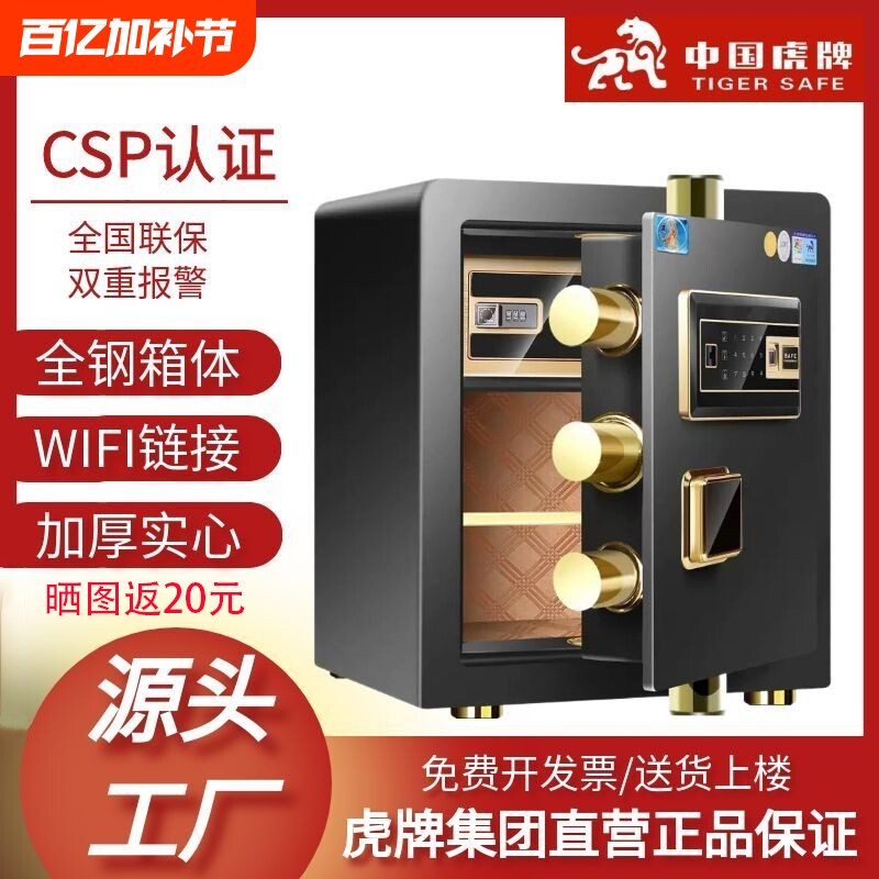 国标CSP认证虎牌保险柜家用小型30cm/35/40/45办公保险箱全钢箱体加厚实心入墙衣柜床头指纹密码wifi防盗防撬
