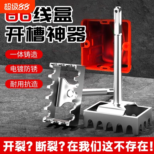 多功能线盒开槽神器方柄开孔打孔
