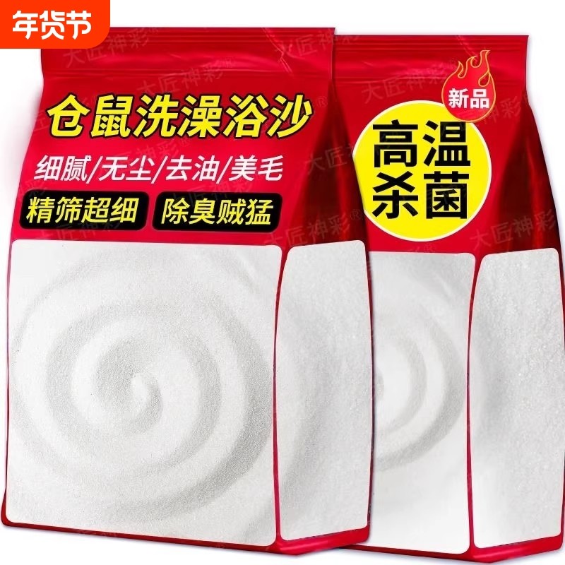 仓鼠浴沙尿砂尿沙二合一龙猫金丝熊杀菌除臭洗澡必备生活用品大全,宠物/宠物食品及用品,浴沙/尿砂,淘宝优惠券,粉丝福利购,淘宝优惠卷