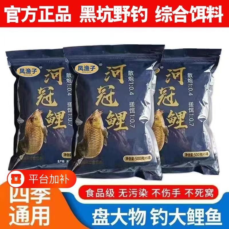 河冠鲤高蛋白野钓黑坑鱼饵料开口聚鱼久鲤鱼饵搓饵散炮中药酒一瓶