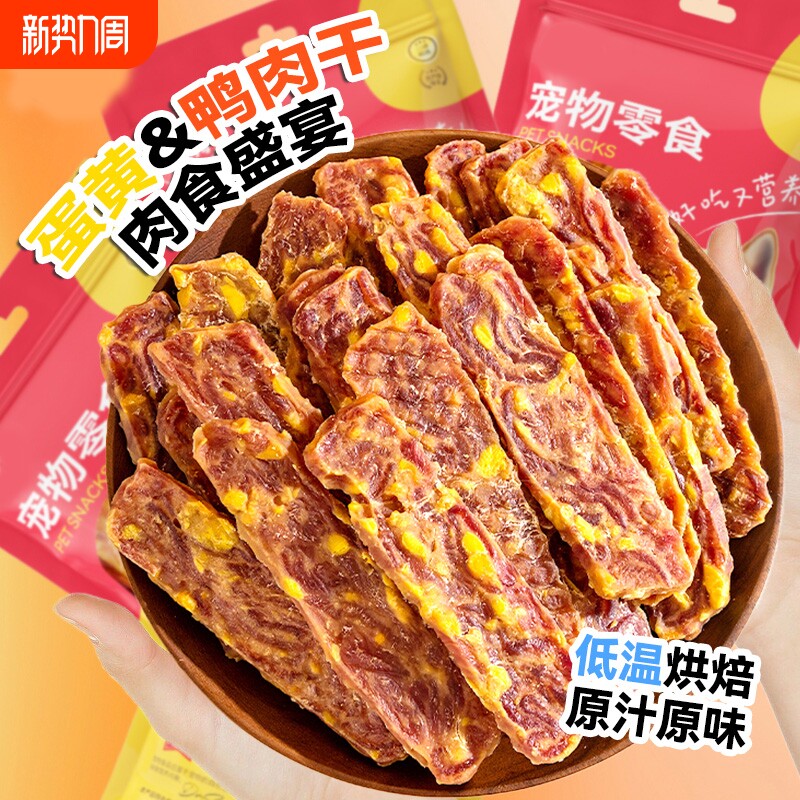 狗狗零食蛋黄鸭肉切片肉干宠物泰迪柯基中型小型犬狗磨牙棒鸡肉干