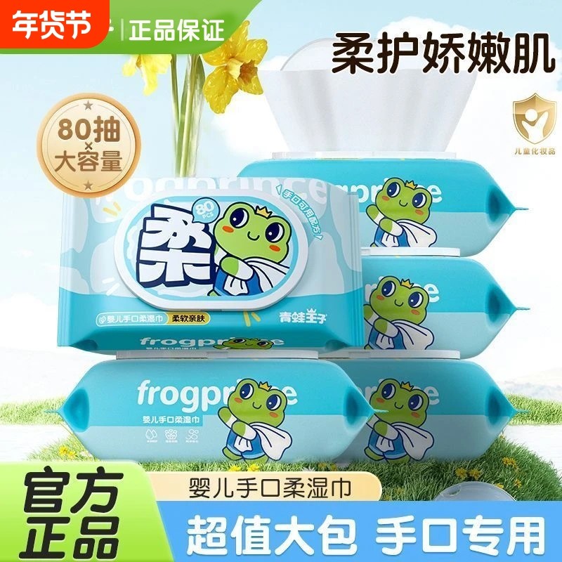 青蛙王子湿纸巾婴儿家用幼儿手口专用湿巾大包装套装收口云柔湿巾,婴童用品,普通婴童湿巾,淘宝优惠券,粉丝福利购,淘宝优惠卷
