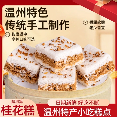 正宗手工千人桂花糕小米糕重阳糕