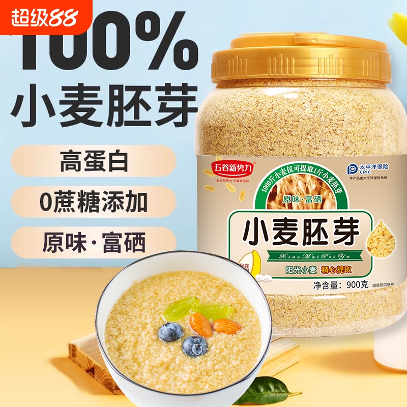 高蛋白/富硒五谷小麦胚芽原味即食营养代早餐健康粗粮官方代餐