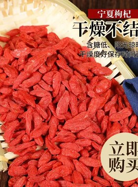 正品新宁夏枸杞子特级500g大颗粒免洗干正宗头茬泡水特优大果优质