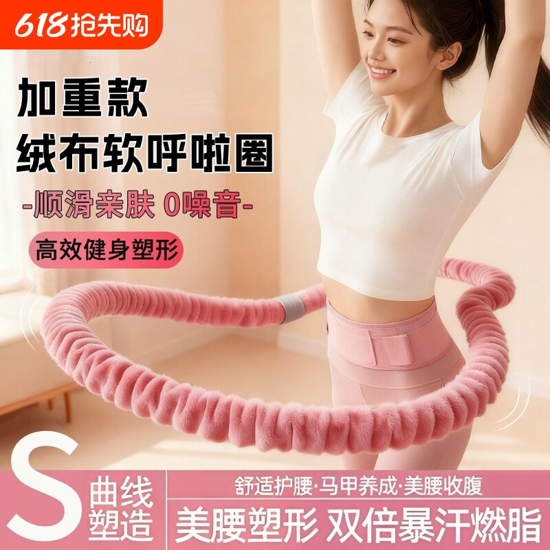 2025新款软体绒布呼啦圈女瘦肚子专用燃脂神器收腹加重不伤腰减肥